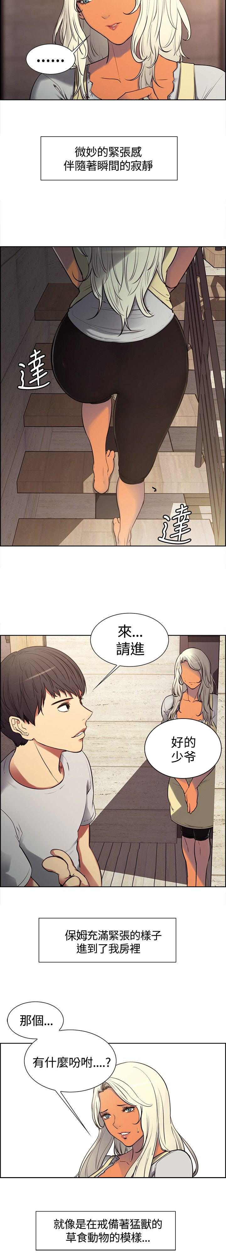 吃相漫画,第3章：下梁歪3图