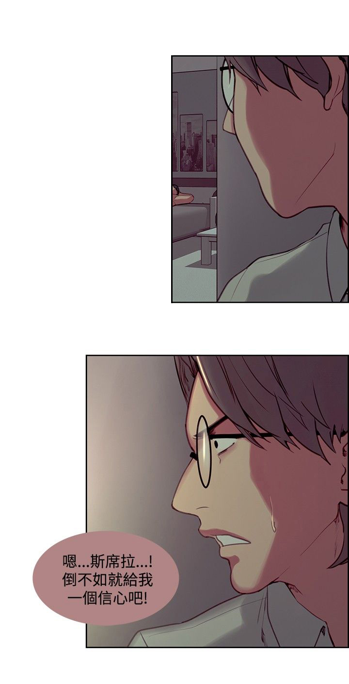 吃相漫画,第20章：无药可救3图