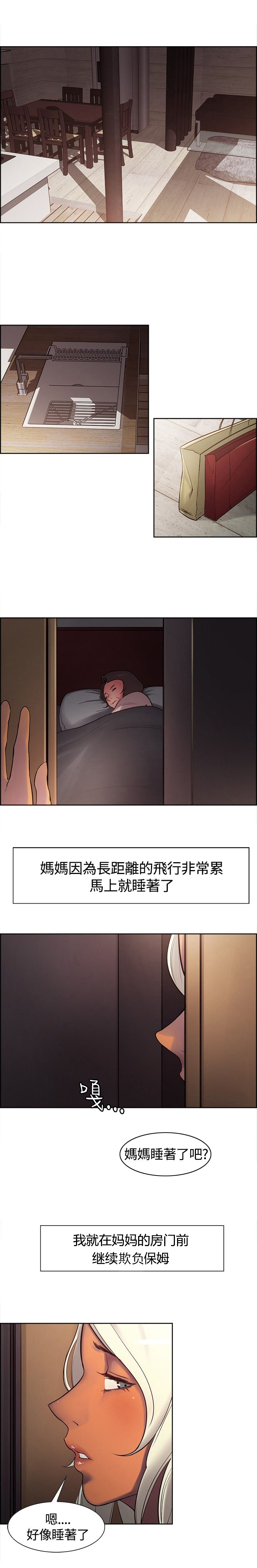 吃相漫画,第6章：驯服4图