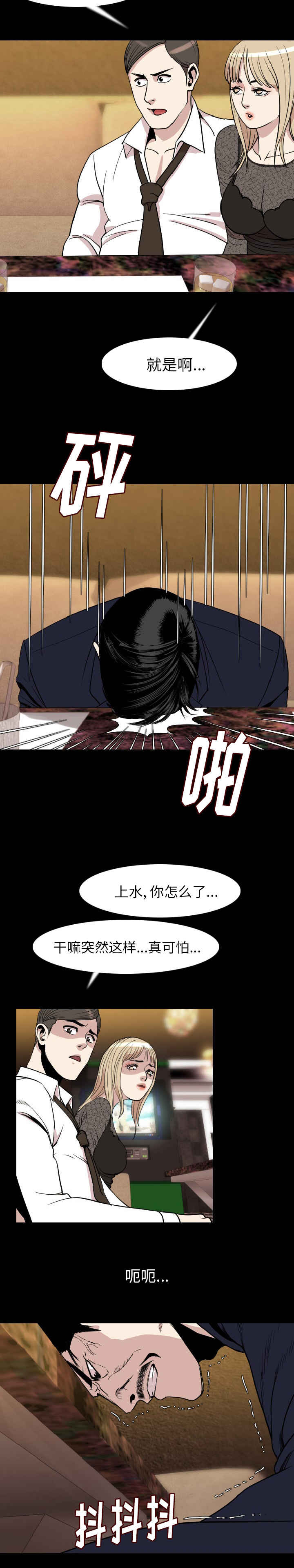 身价漫画,第35章：无视5图