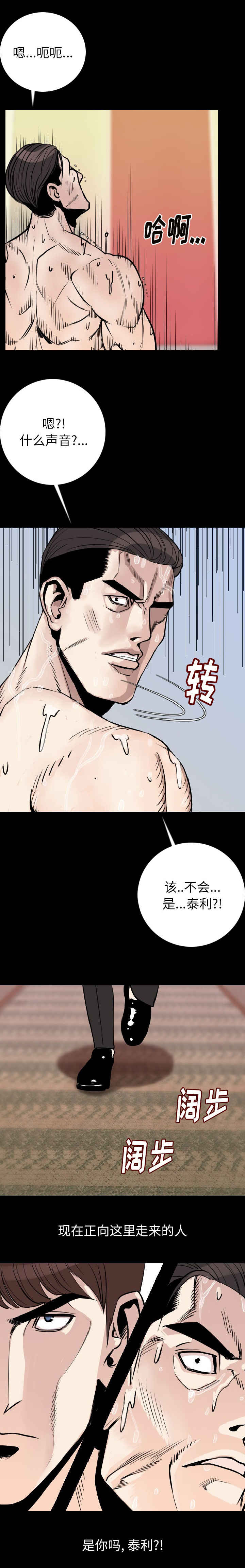 身价漫画,第25章：是你吗1图