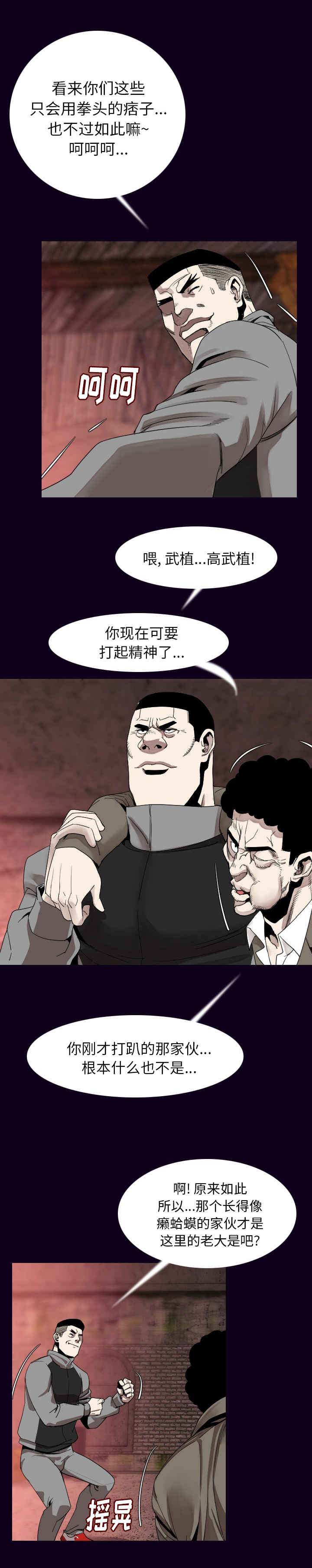 身价漫画,第30章：负责3图