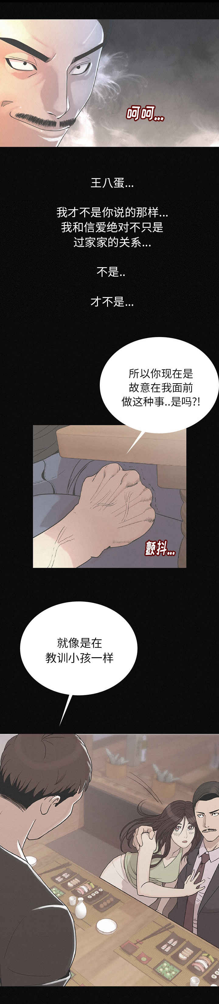 身价漫画,第3章：粗暴一点对待我4图