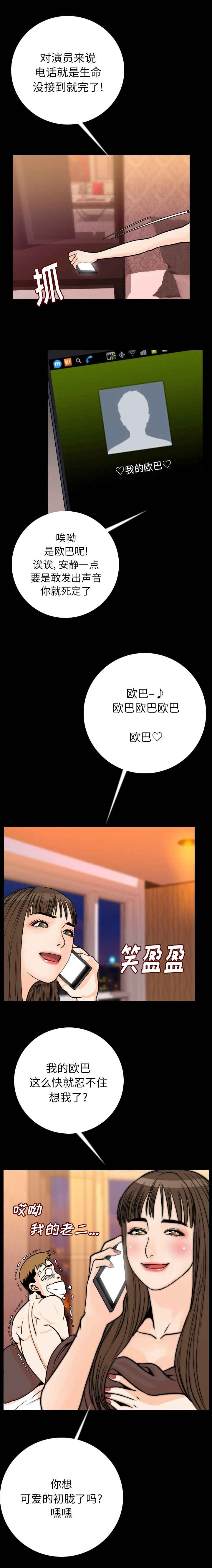 身价漫画,第19章：惊恐3图