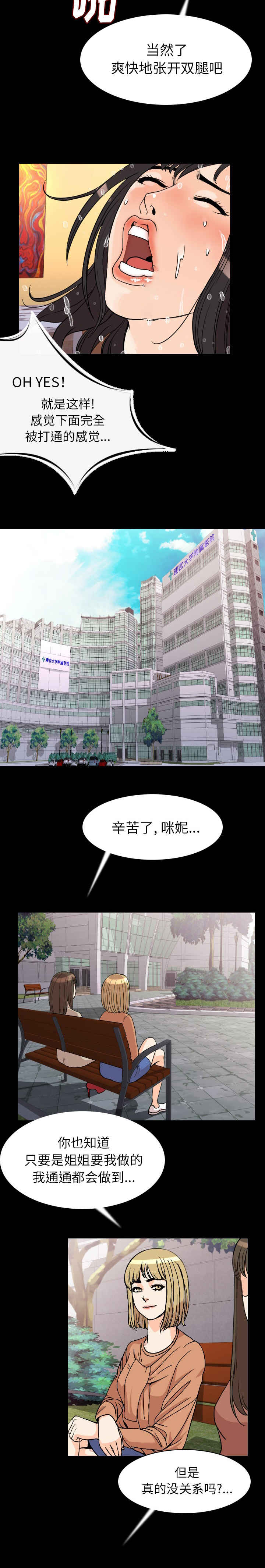 身价漫画,第32章：恼怒3图