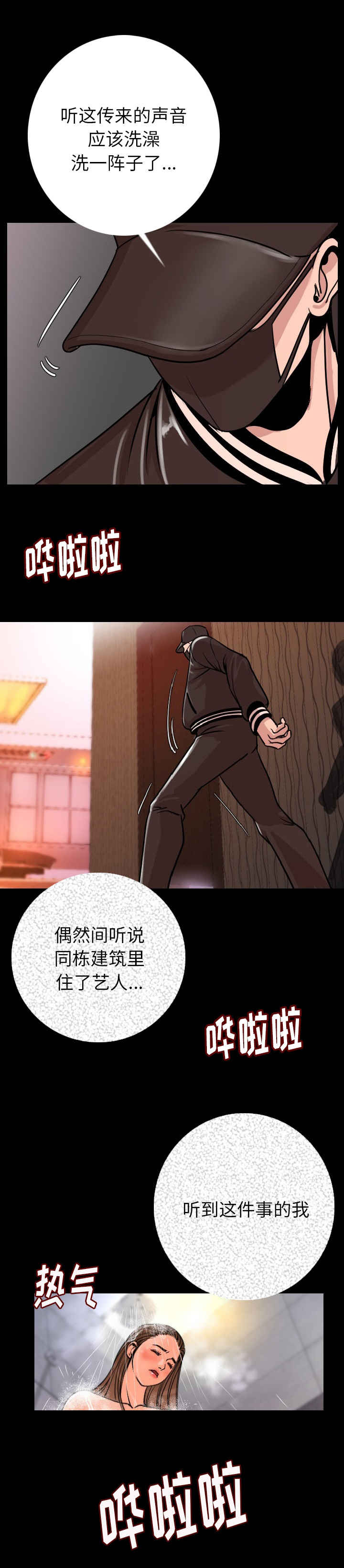 身价漫画,第12章：陪你好好玩4图