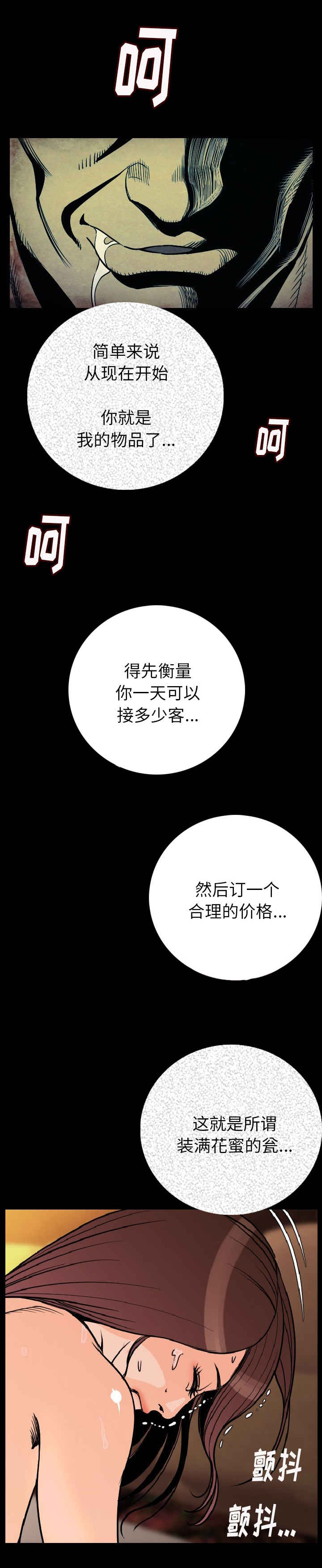 身价漫画,第11章：敲门声2图