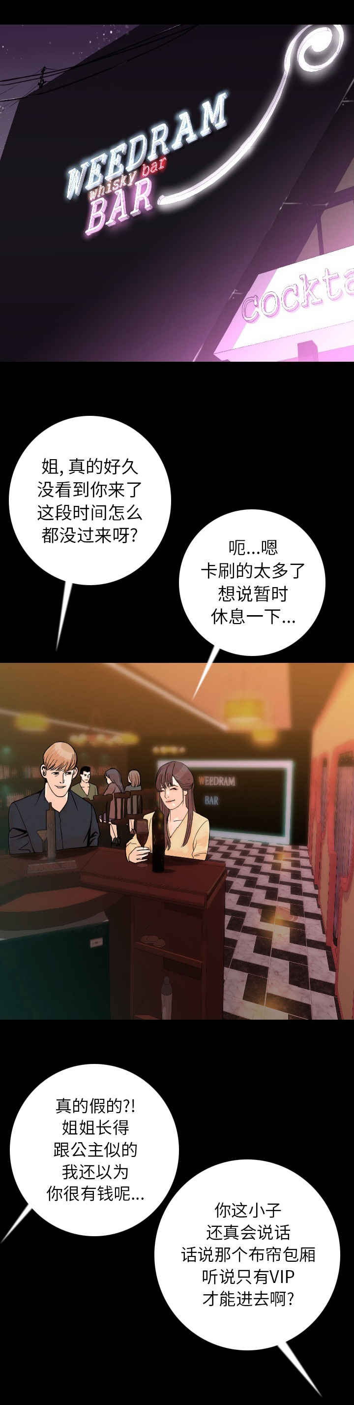 身价漫画,第23章：困倦1图