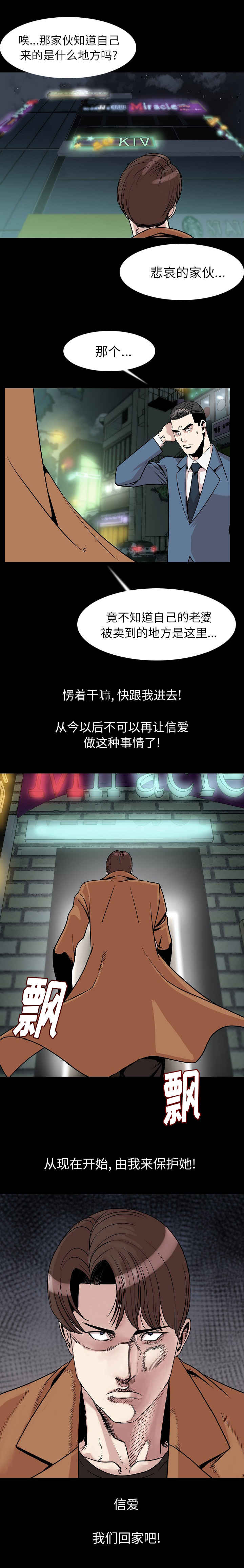 身价漫画,第38章：我们回家吧4图