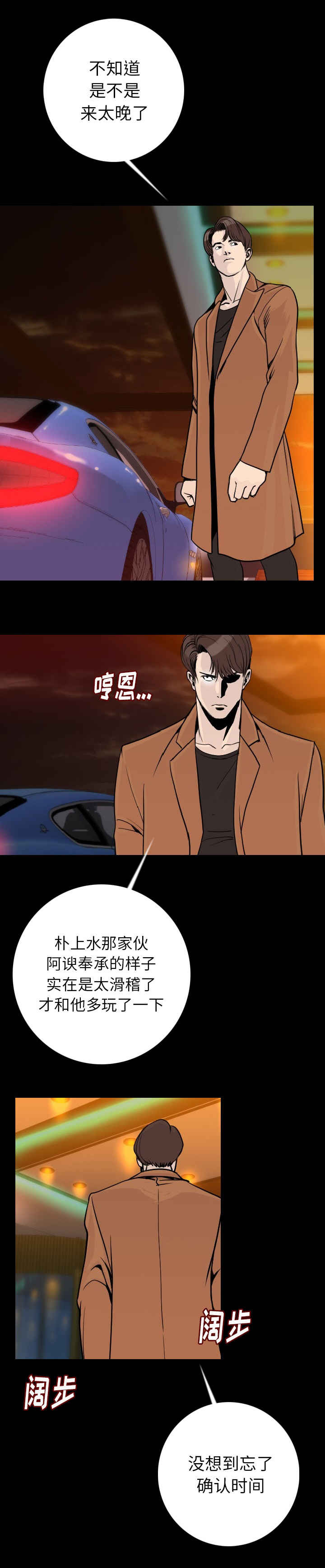 身价漫画,第25章：是你吗2图
