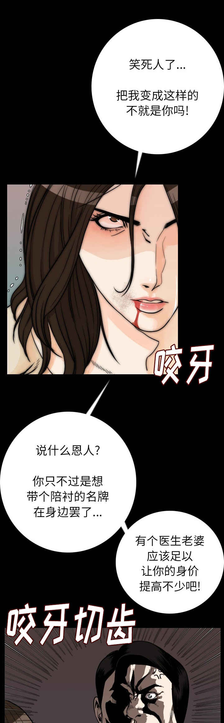 身价漫画,第20章：血债血偿4图