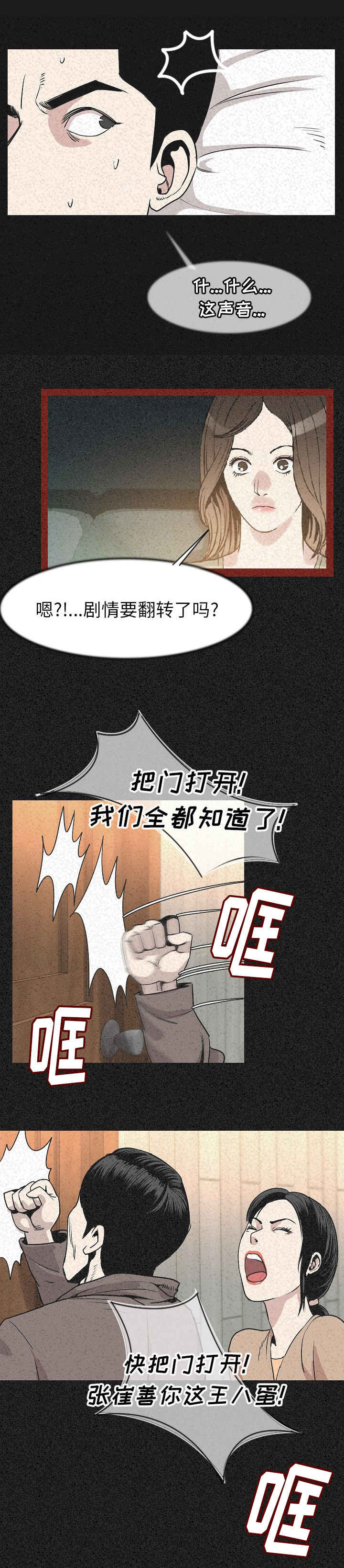 身价漫画,第41章：全都去死5图