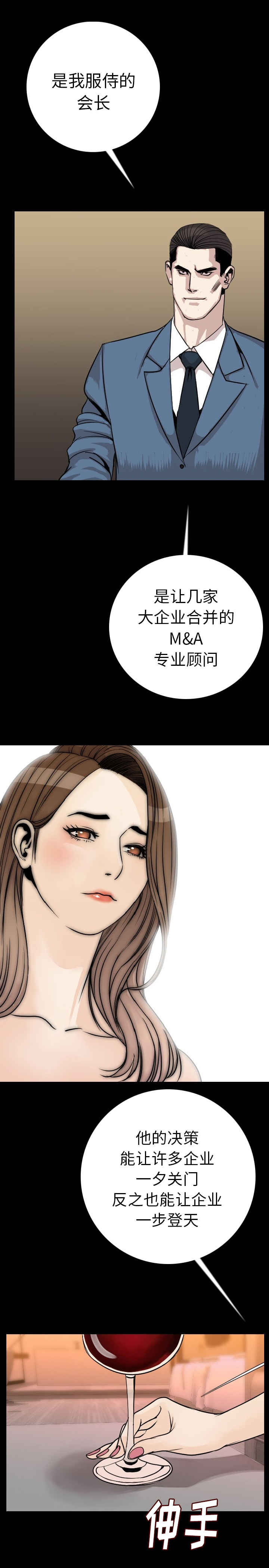 身价漫画,第21章：投入2图