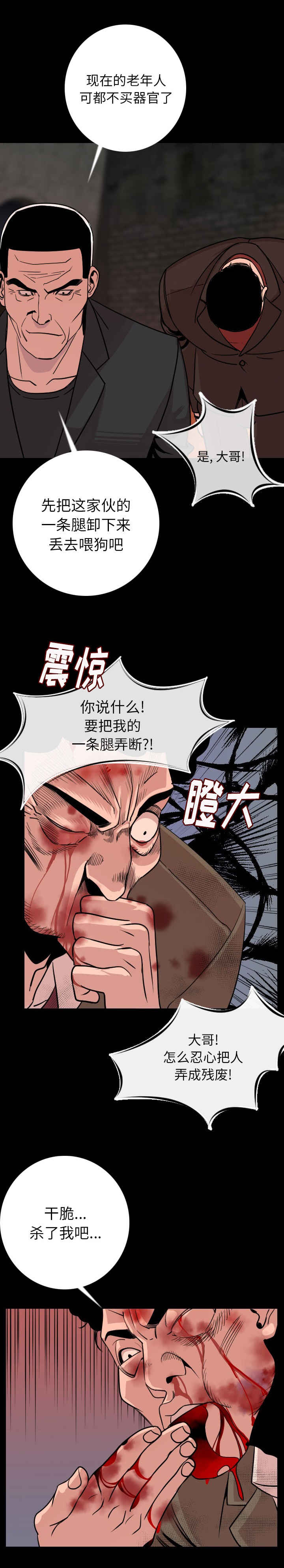 身价漫画,第13章：让你当残废1图