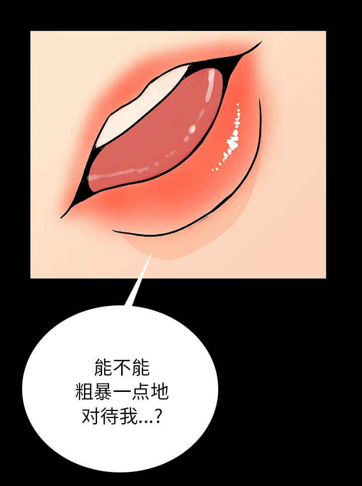 身价漫画,第3章：粗暴一点对待我2图