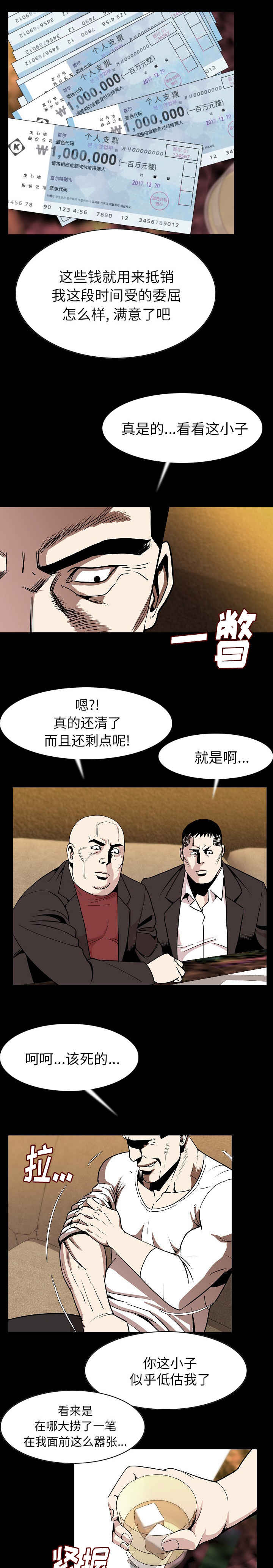 身价漫画,第37章：辛苦了4图