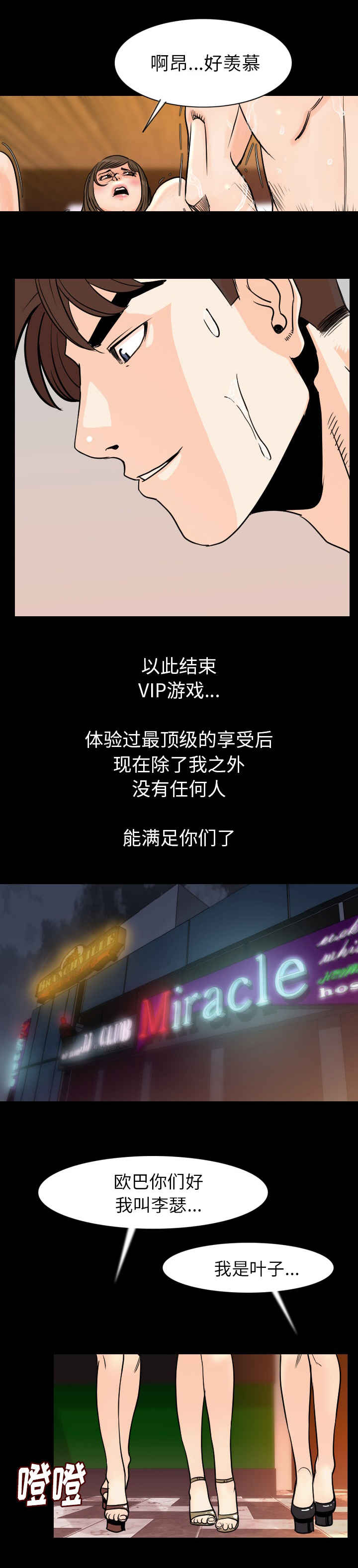 身价漫画,第34章：居然是你2图