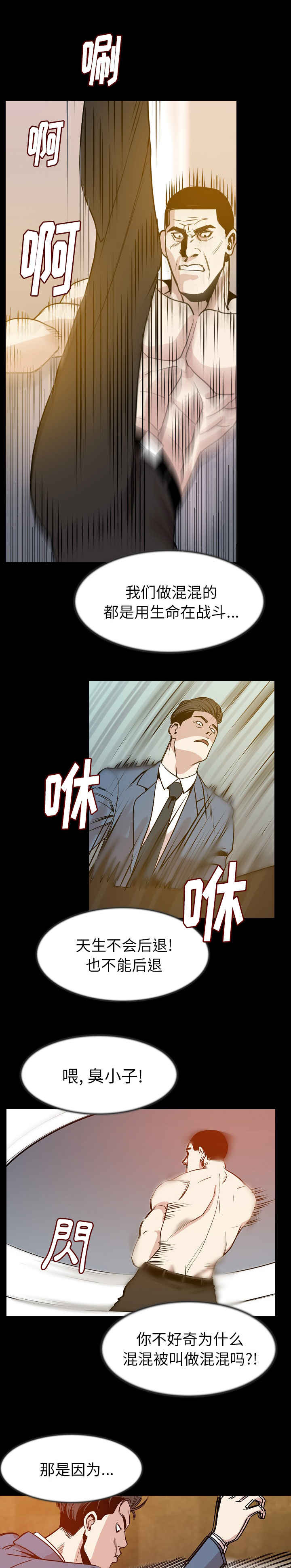 身价漫画,第42章：报警4图