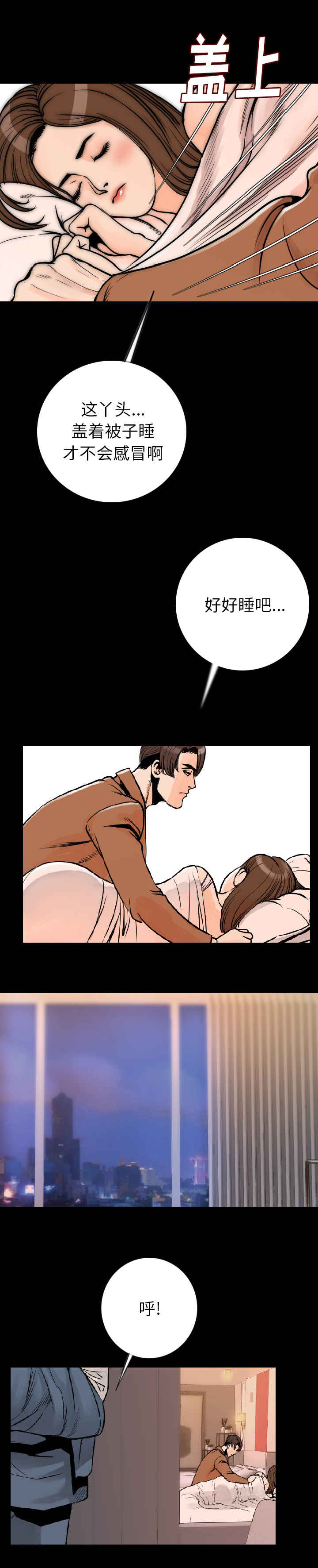 身价漫画,第26章：红颜祸水5图