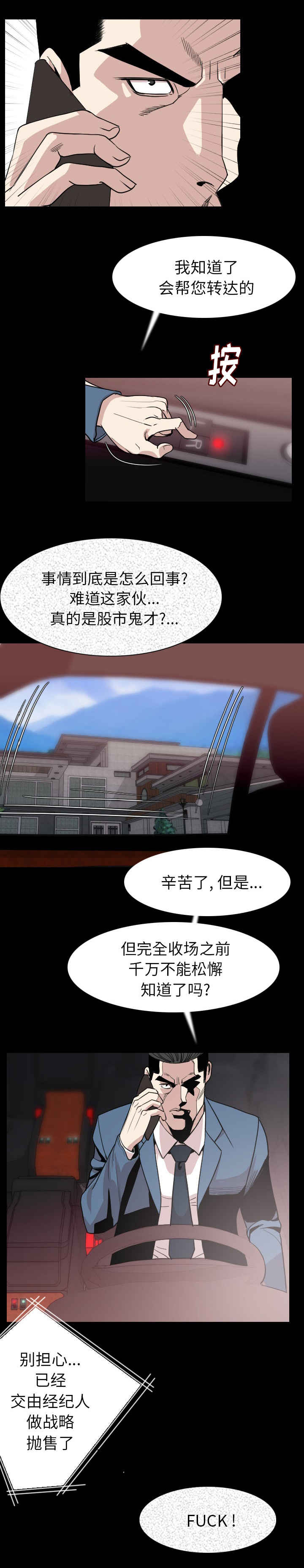 身价漫画,第33章：温柔一点5图