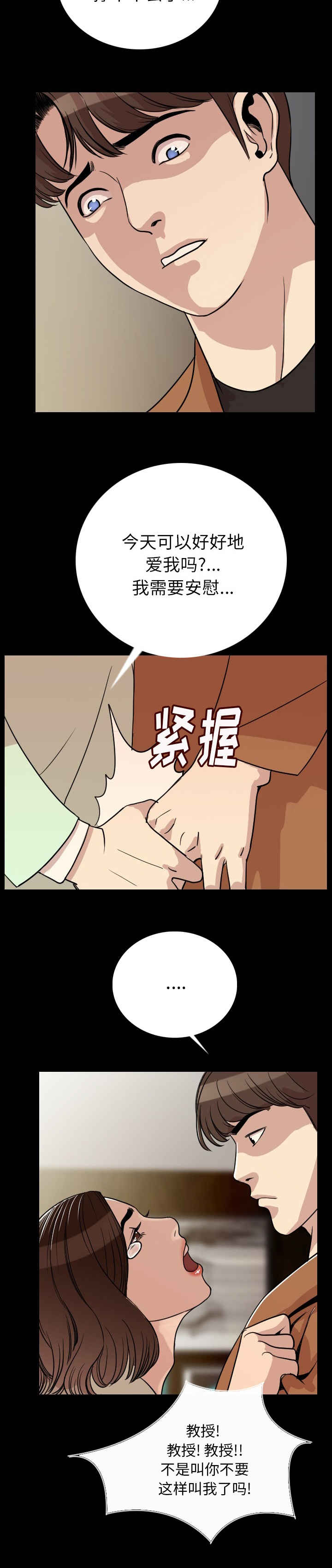 身价漫画,第8章：虐待4图