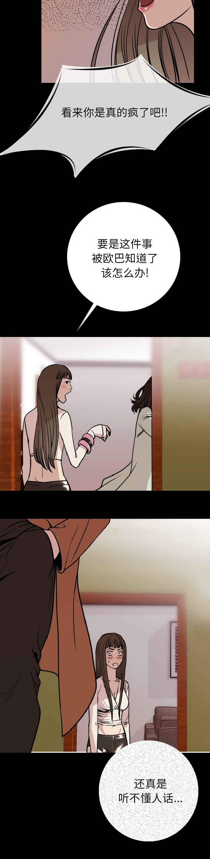 身价漫画,第11章：敲门声4图