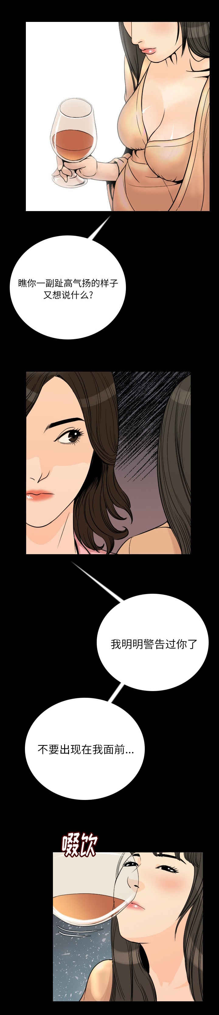 身价漫画,第7章：疯婆子4图