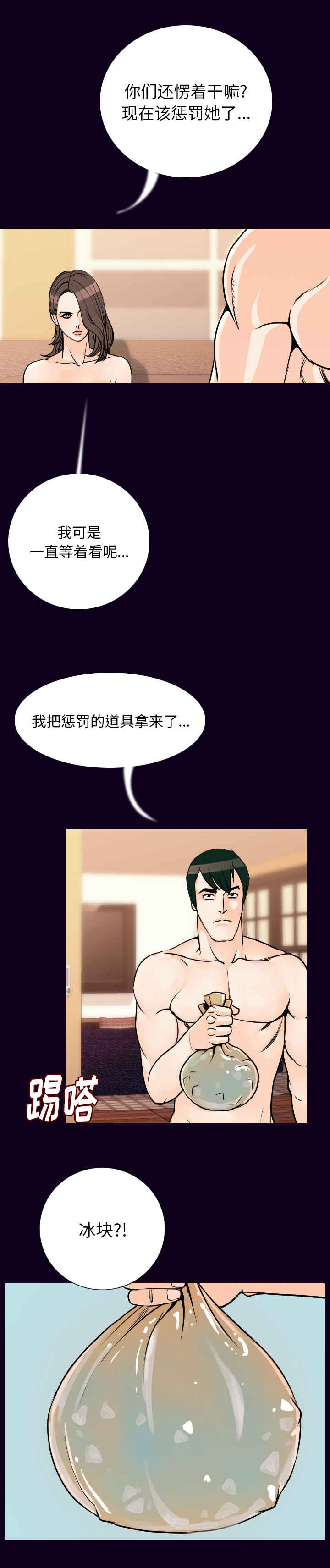 身价漫画,第29章：玩法2图
