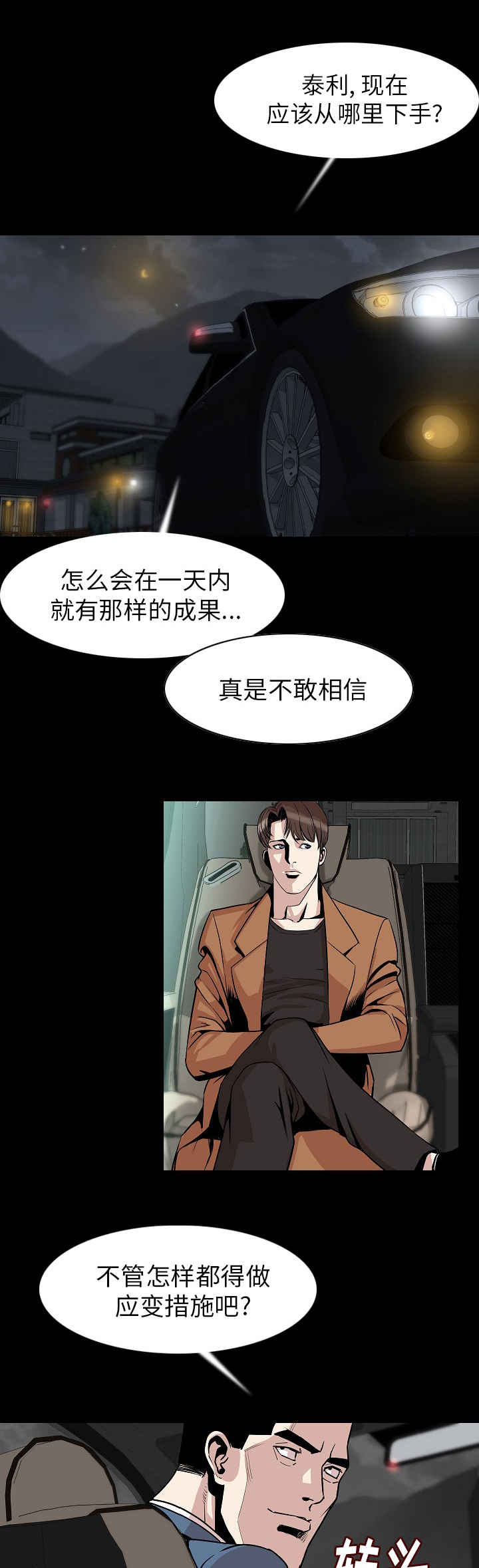 身价漫画,第38章：我们回家吧1图