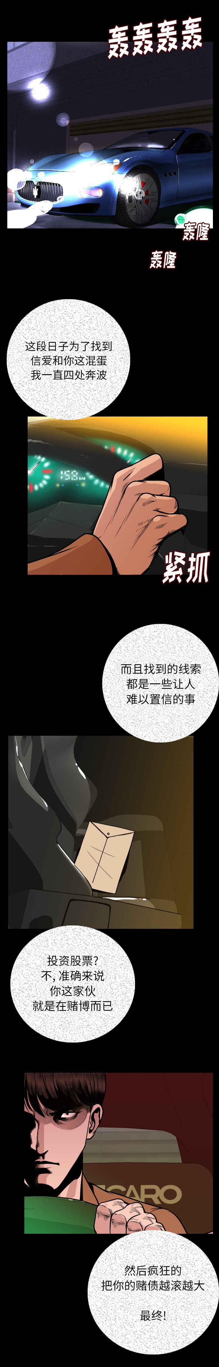 身价漫画,第15章：索命3图