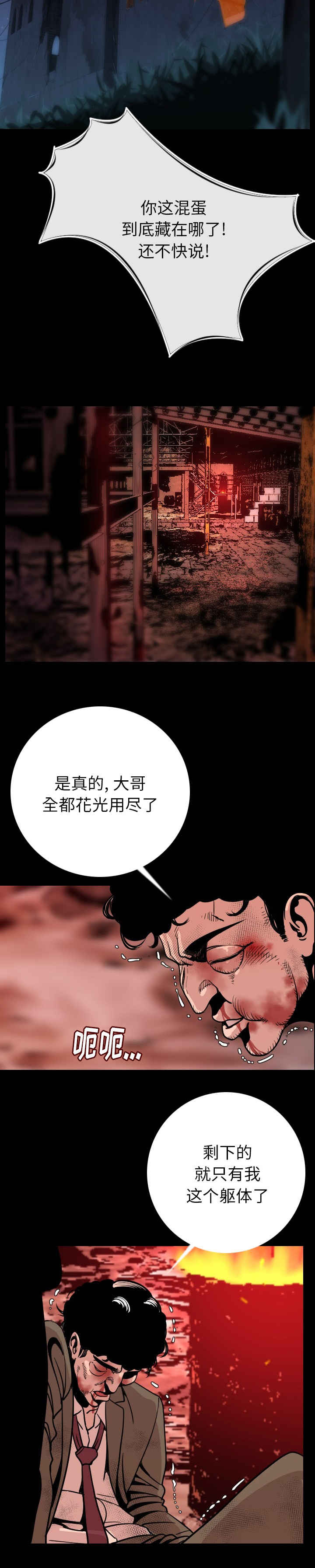 身价漫画,第13章：让你当残废3图