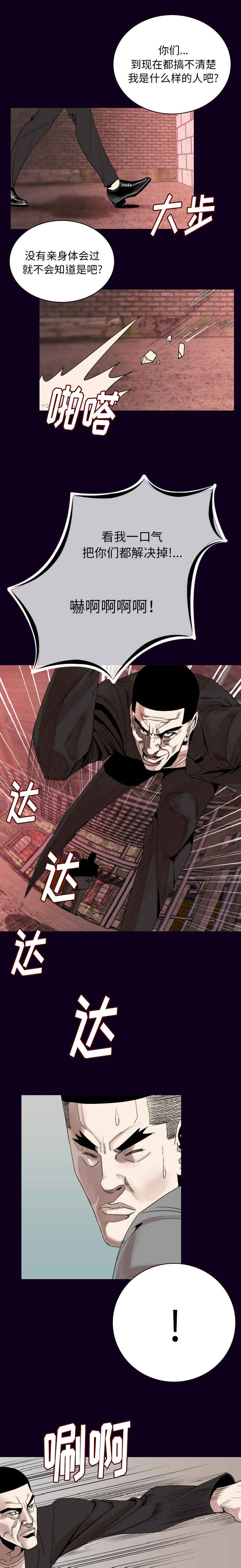 身价漫画,第30章：负责5图