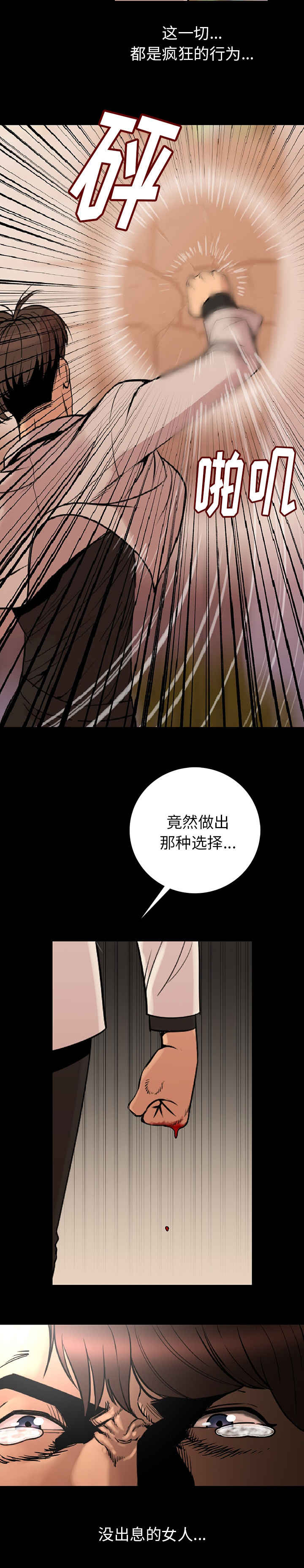身价漫画,第3章：粗暴一点对待我3图