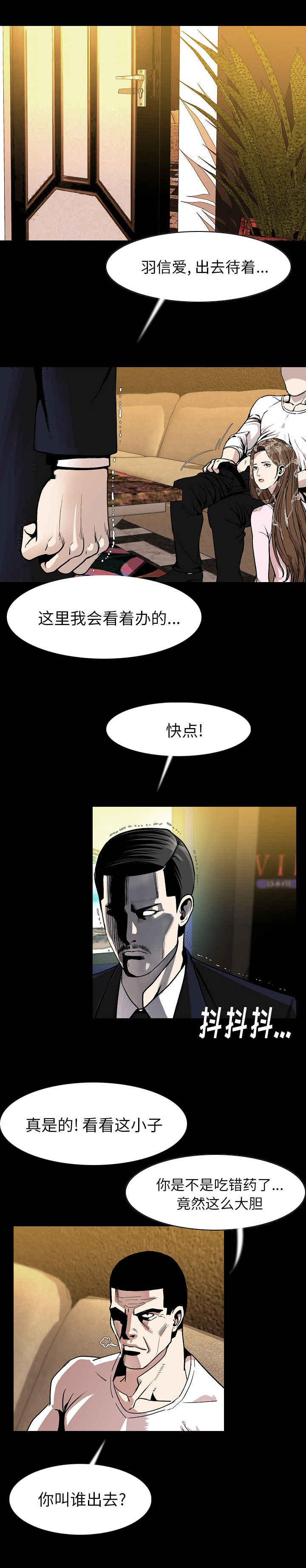 身价漫画,第37章：辛苦了1图