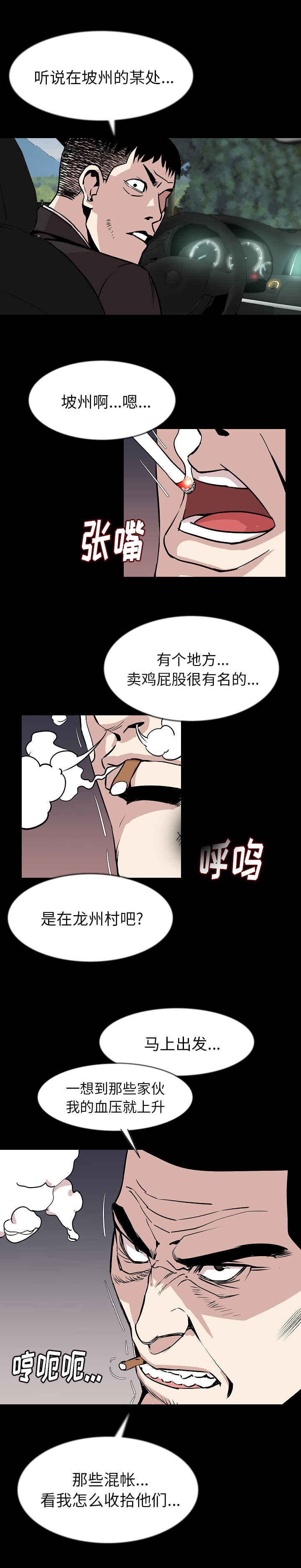 身价漫画,第46章：又是你2图