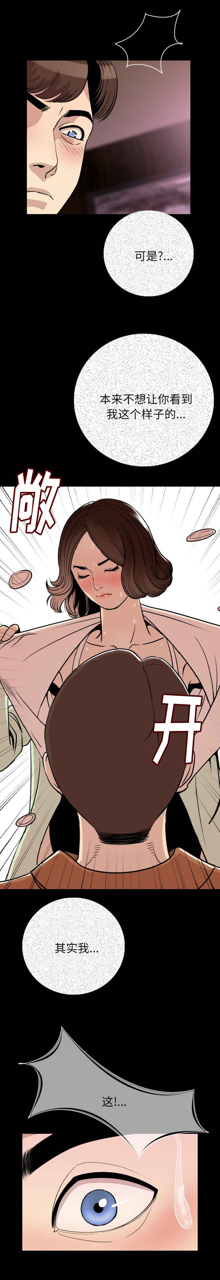 身价漫画,第8章：虐待4图