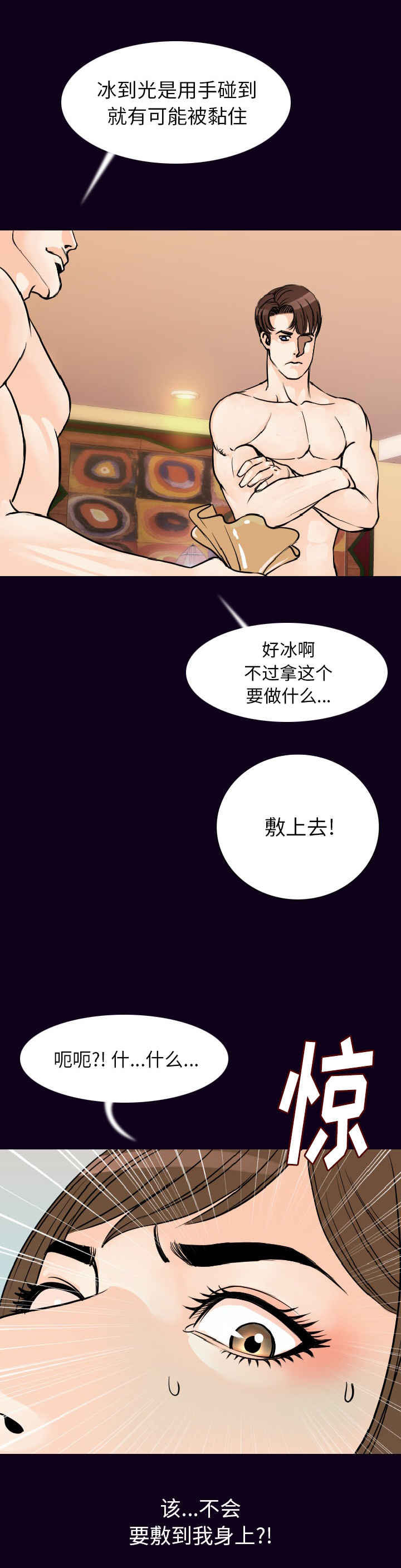 身价漫画,第29章：玩法3图