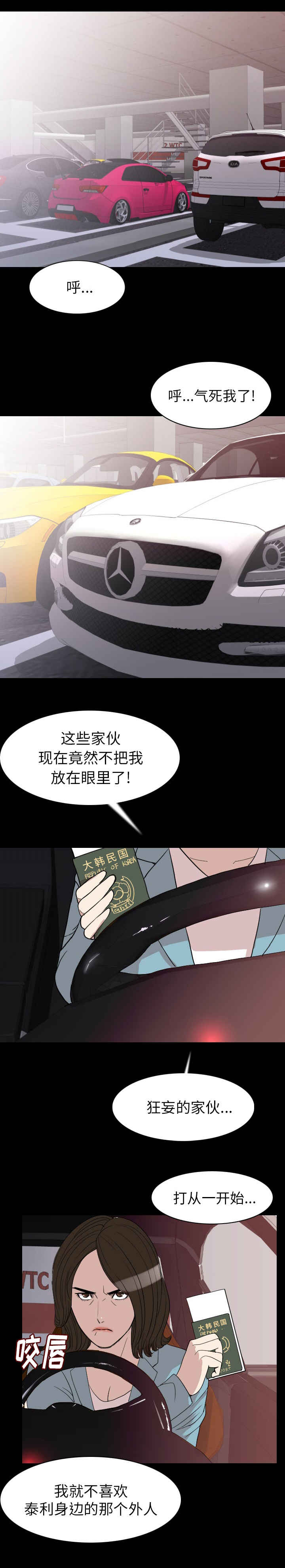 身价漫画,第33章：温柔一点1图