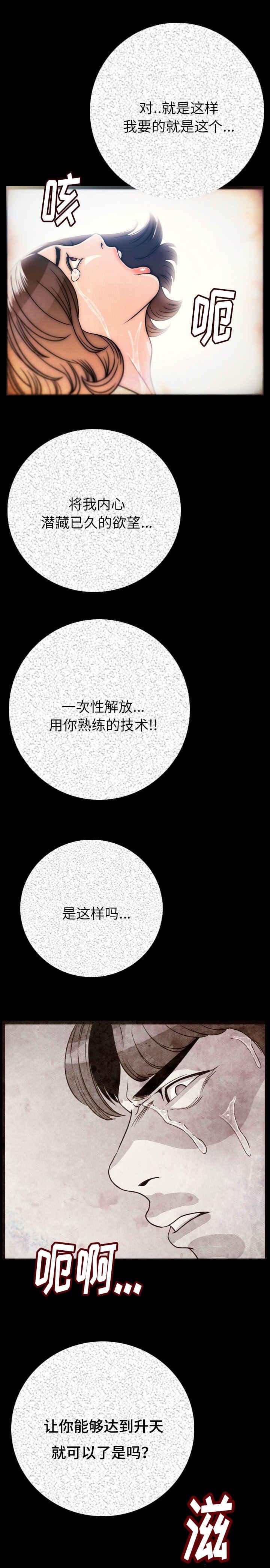 身价漫画,第8章：虐待1图