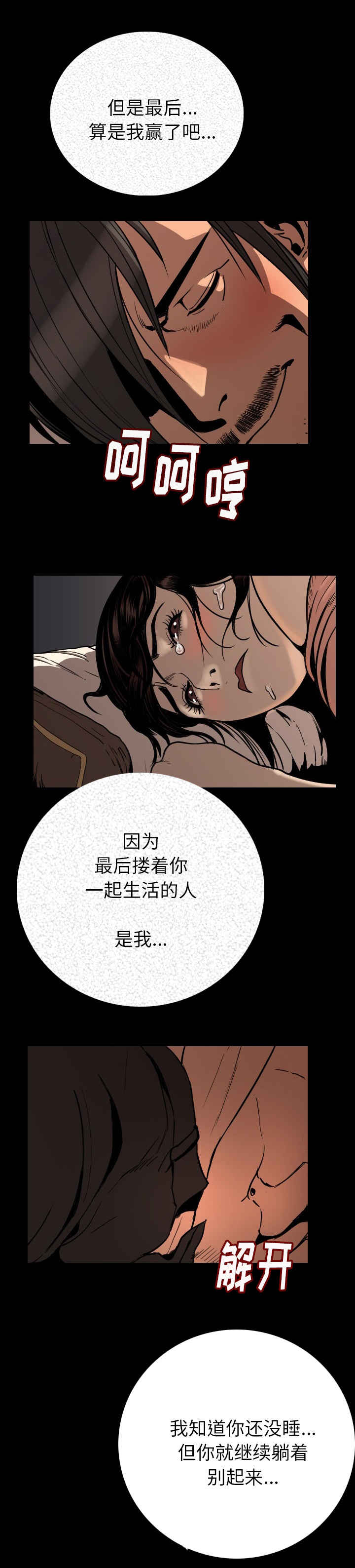 身价漫画,第5章：混蛋4图