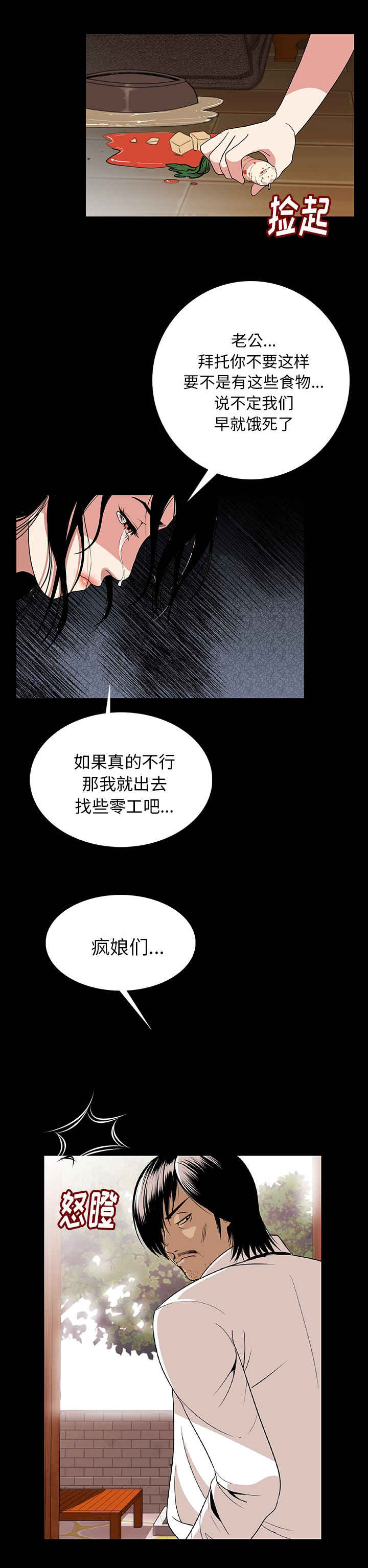身价漫画,第2章：异声3图