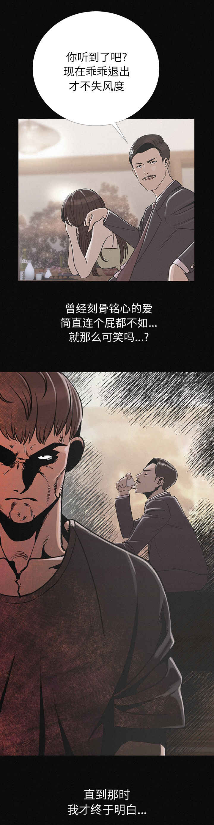 身价漫画,第3章：粗暴一点对待我1图