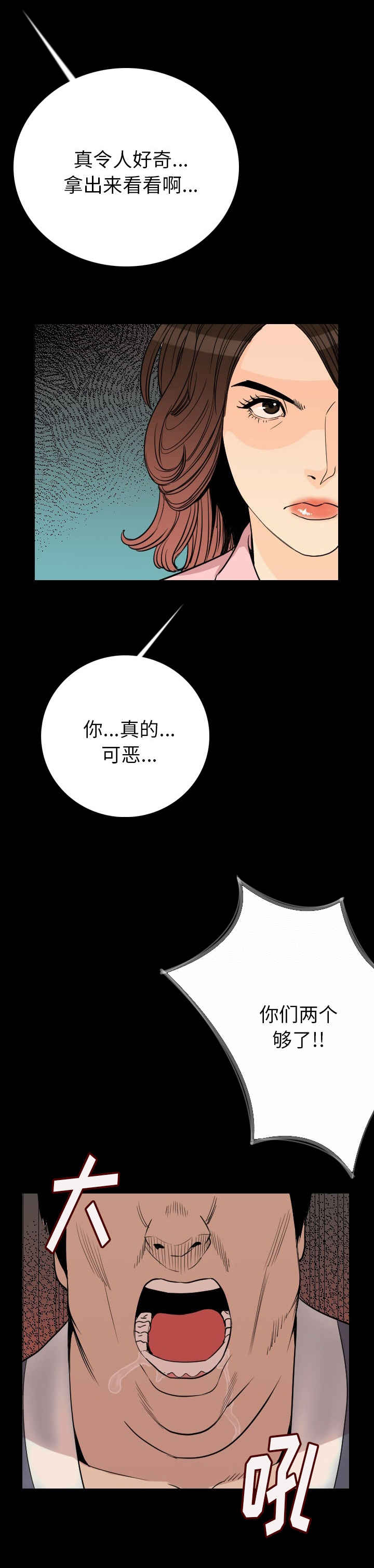 身价漫画,第7章：疯婆子1图