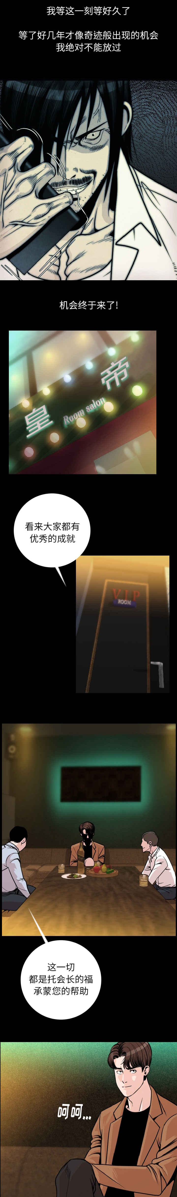 身价漫画,第16章：机会1图