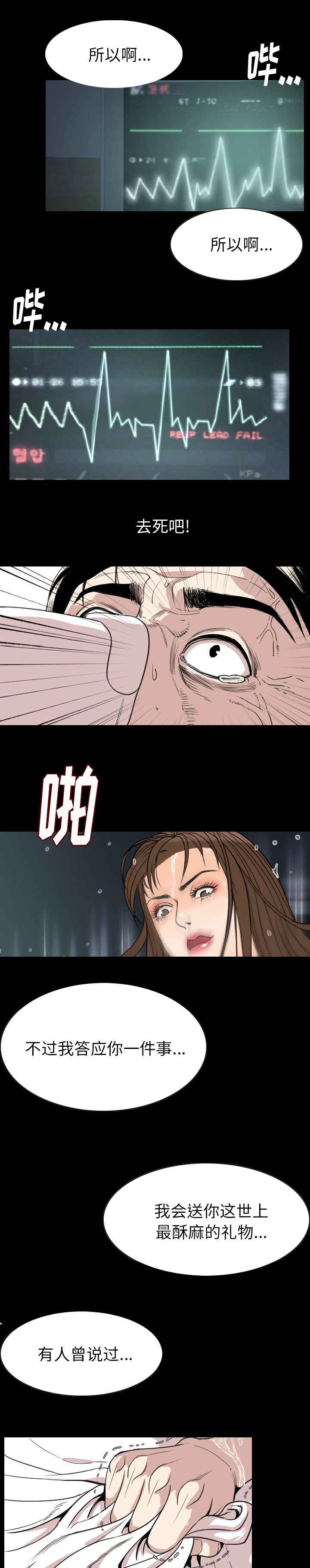 身价漫画,第36章：狗杂碎4图
