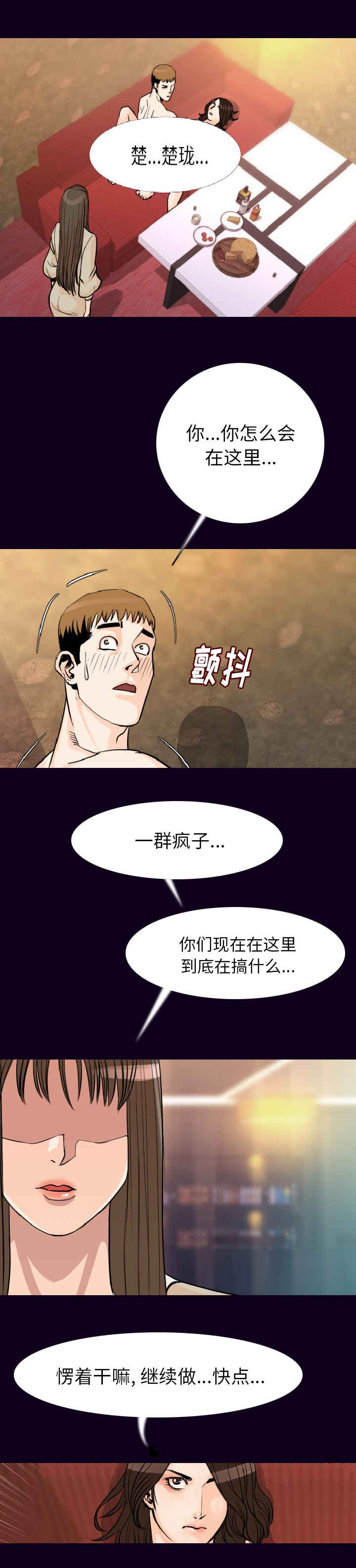 身价漫画,第29章：玩法3图