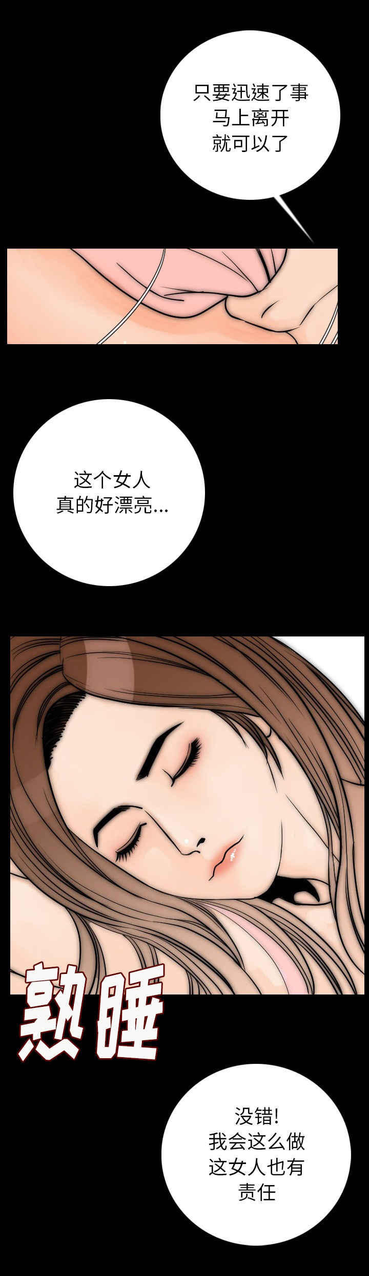 身价漫画,第24章：无法忍耐5图