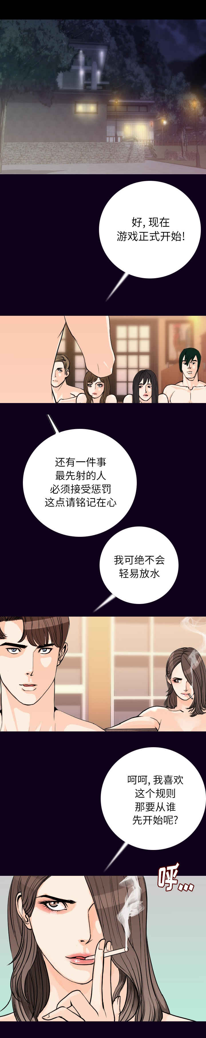 身价漫画,第29章：玩法1图