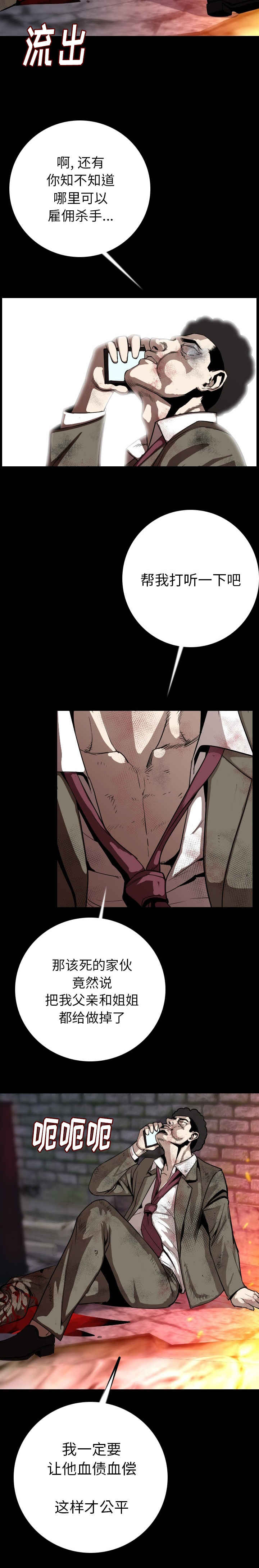 身价漫画,第20章：血债血偿5图