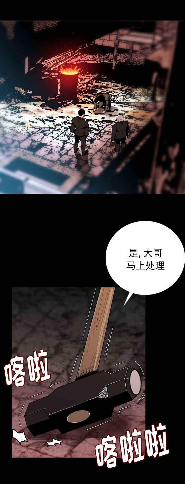 身价漫画,第14章：闭上嘴1图